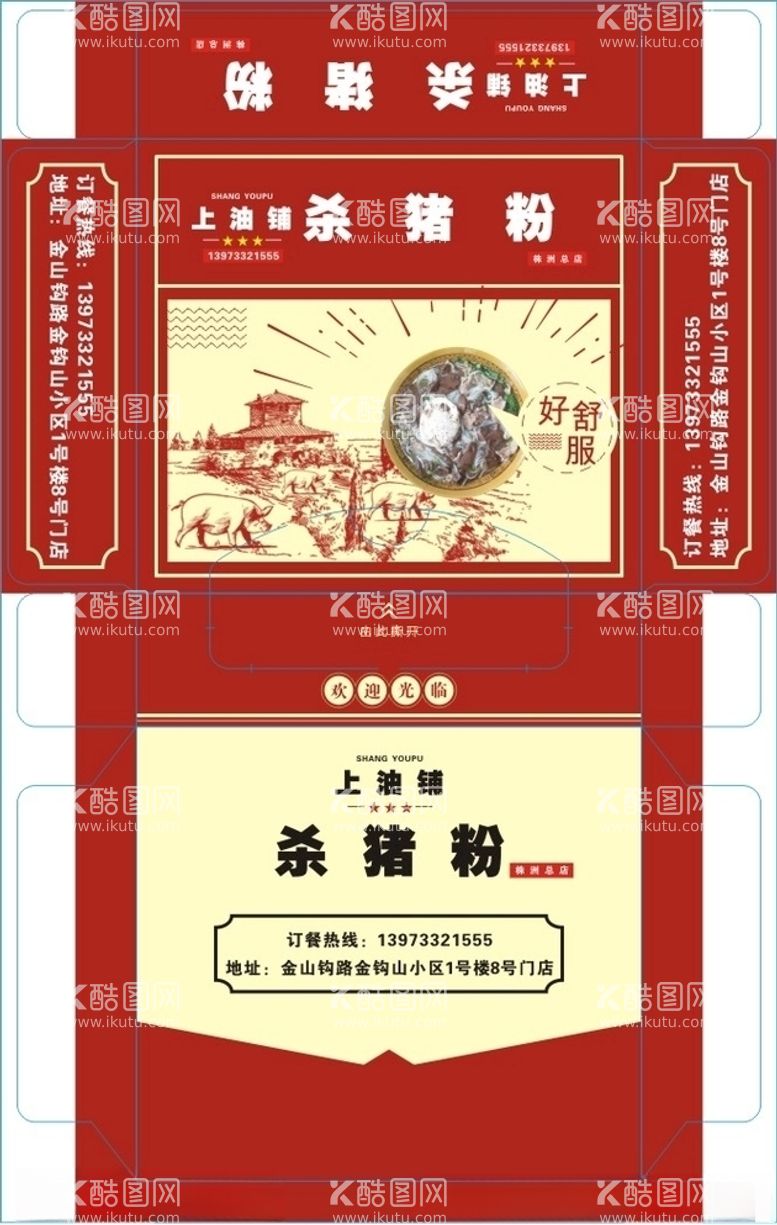 编号：31015703181228571790【酷图网】源文件下载-杀猪粉店纸巾盒展开图