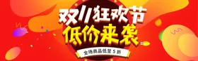 双11横幅淘宝DM打折