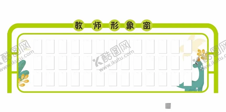 编号：95964712122314402336【酷图网】源文件下载-教师形象窗