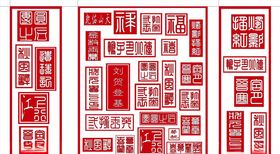各种印章图标