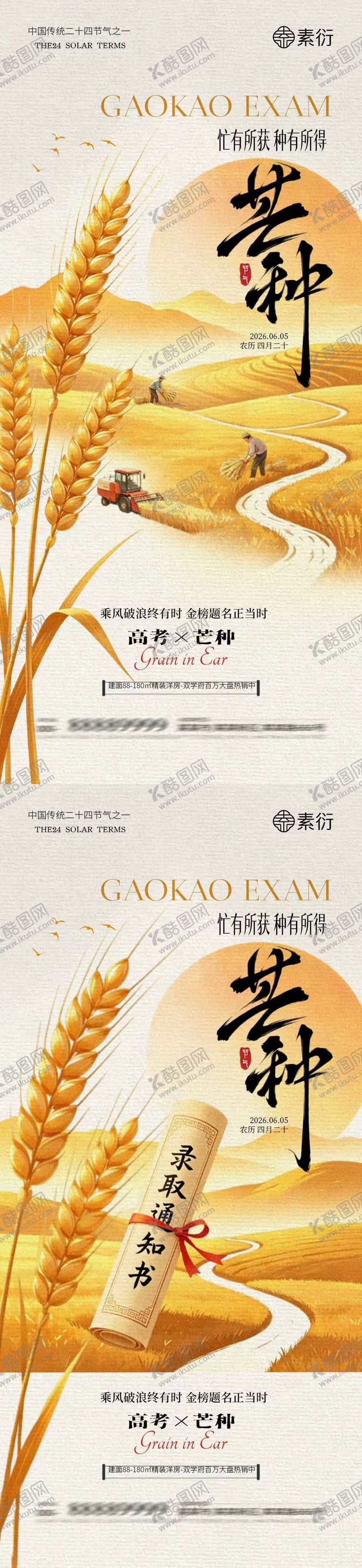 编号：42790105240211119294【酷图网】源文件下载-芒种高考中式插画系列海报