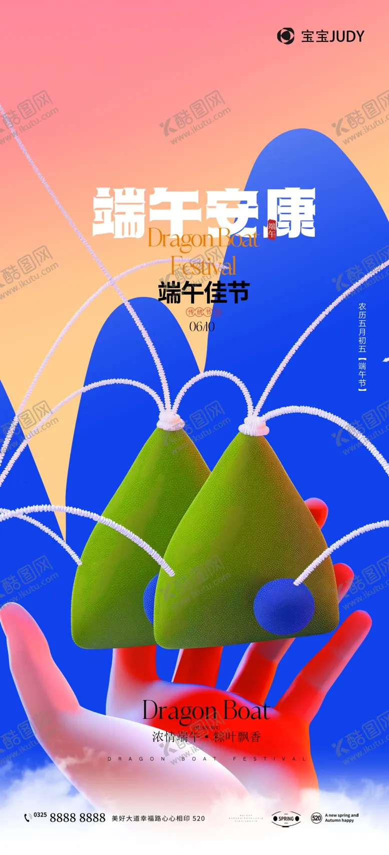 编号：49202601291006094912【酷图网】源文件下载-端午节