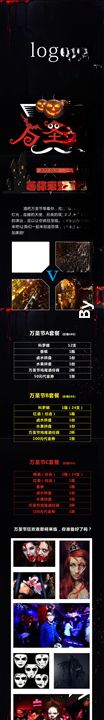 万圣节酒吧长图