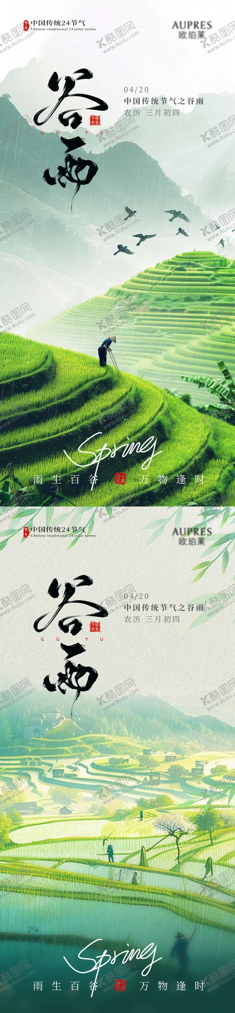 编号：90397103290216141510【酷图网】源文件下载-谷雨节气海报