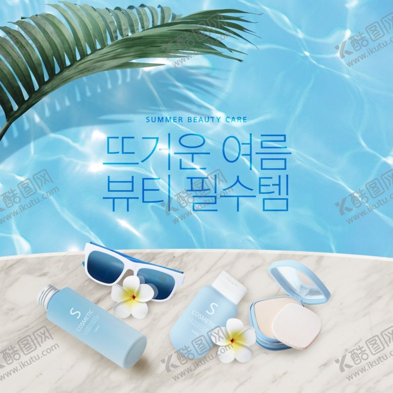 编号：50171109270651459771【酷图网】源文件下载-清新化妆品海报