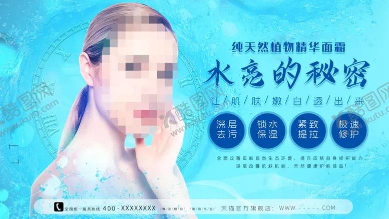 编号：57781612050144376744【酷图网】源文件下载-护肤品