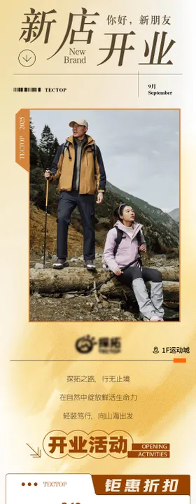探拓户外品牌服装新店开业入驻长图