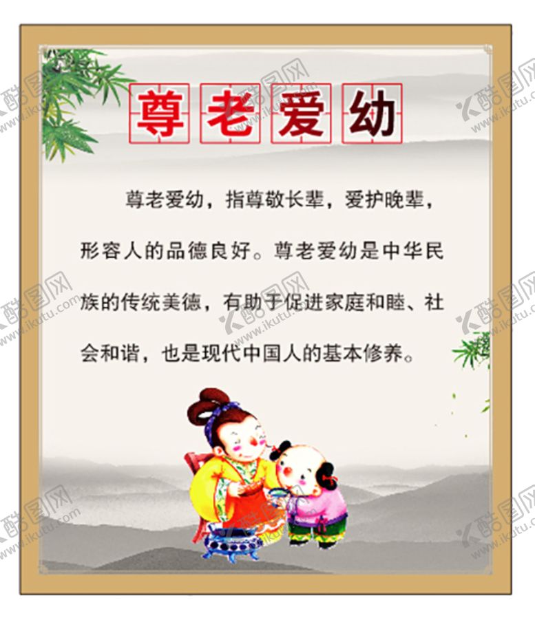编号：23531501281607092362【酷图网】源文件下载-尊老爱幼 校园文化