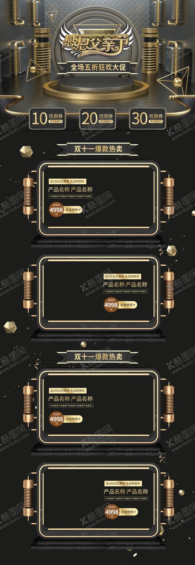 编号：69627210311315357262【酷图网】源文件下载-父亲节首页