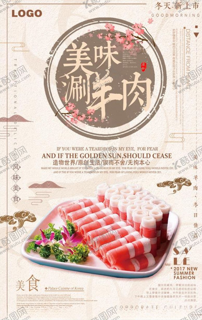 编号：45163705052021222575【酷图网】源文件下载-涮羊肉美食海报图片