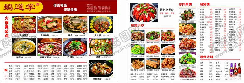 编号：48229006300602384241【酷图网】源文件下载-美食点菜单
