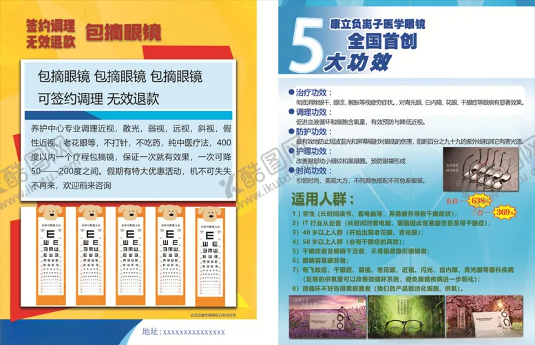 编号：71778903310112238721【酷图网】源文件下载-眼镜店单页