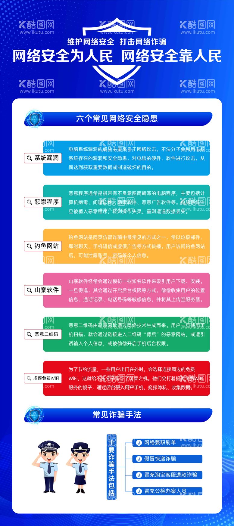 编号：45543111291320128741【酷图网】源文件下载-网络安全宣传周海报