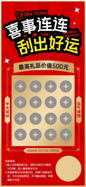 幸运抽奖好运刮刮乐