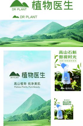 植物医生品牌宣传图高清图
