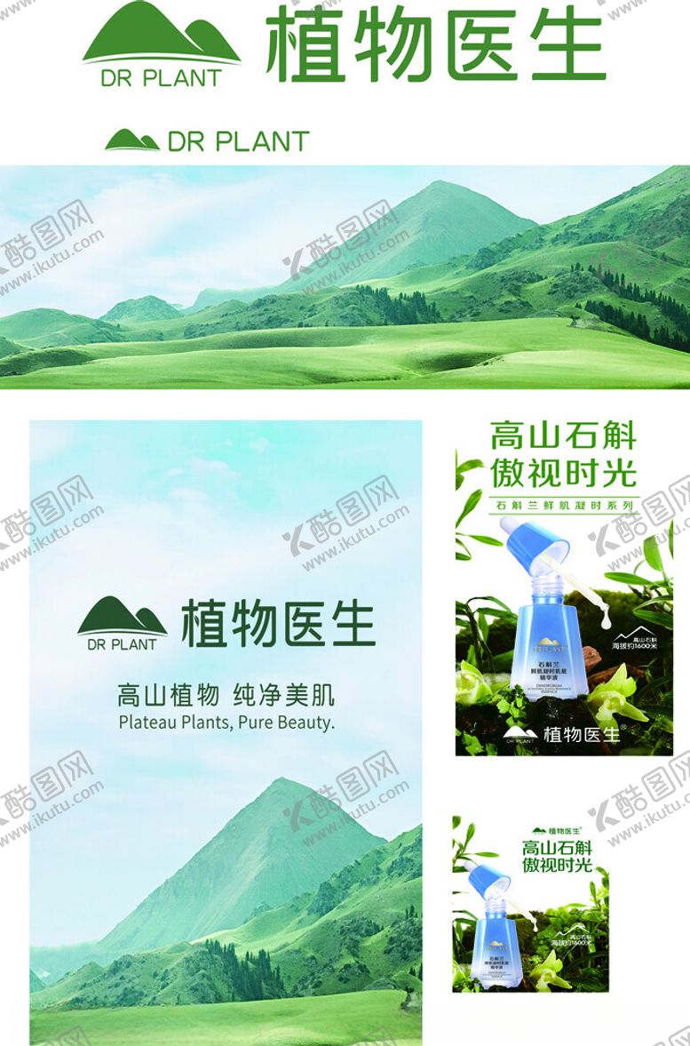 编号：85975111201355278943【酷图网】源文件下载-植物医生品牌宣传图高清图