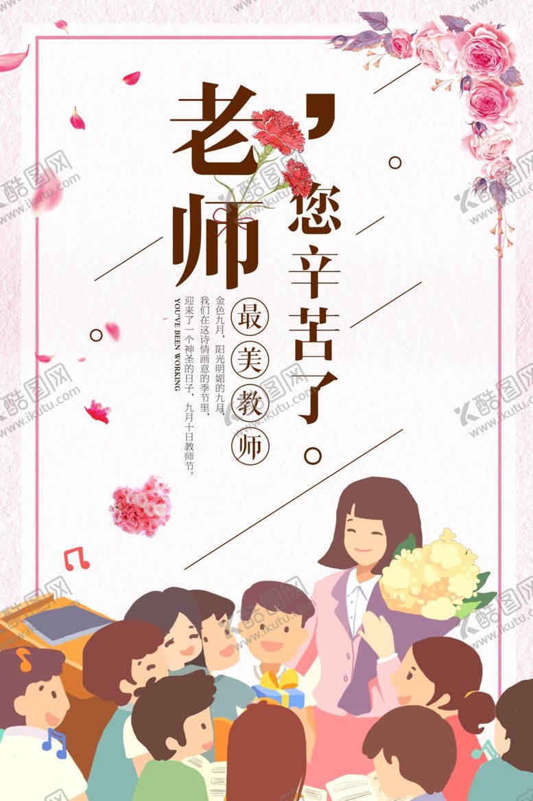 编号：11984705011628238051【酷图网】源文件下载-教师节海报