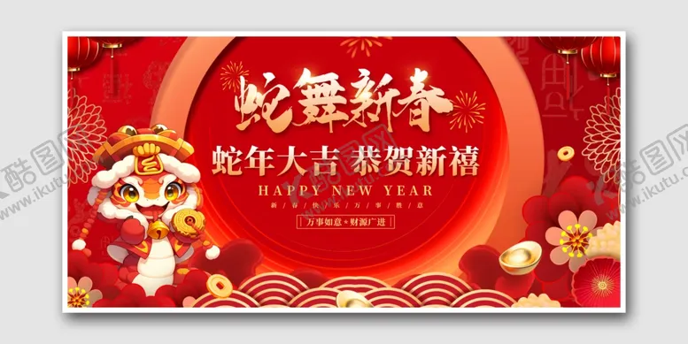 编号：18321112182130416694【酷图网】源文件下载-蛇舞新春