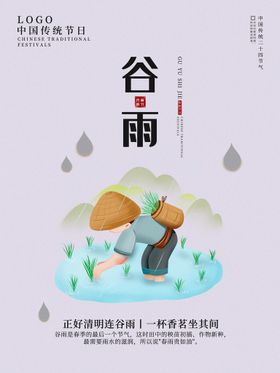 谷雨播种