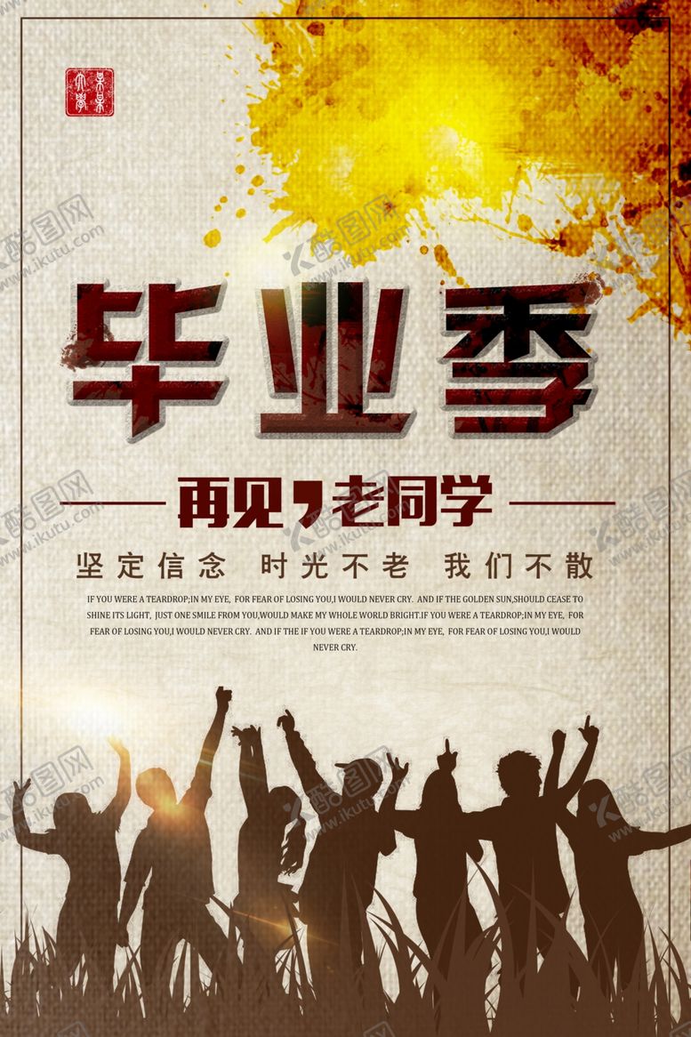 编号：86550405041757514335【酷图网】源文件下载-毕业海报