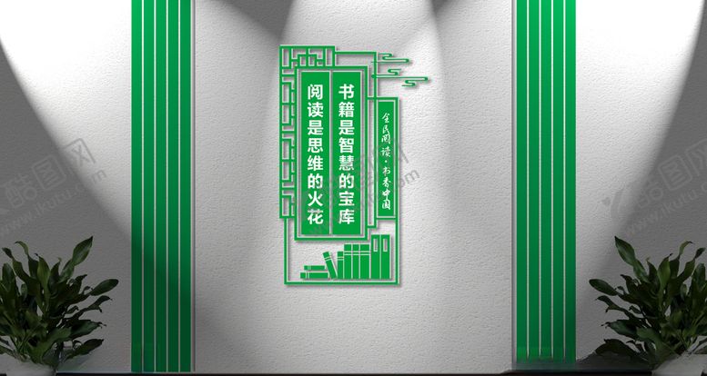 编号：69250305190538309912【酷图网】源文件下载-校园文化建设读书标语墙雕刻