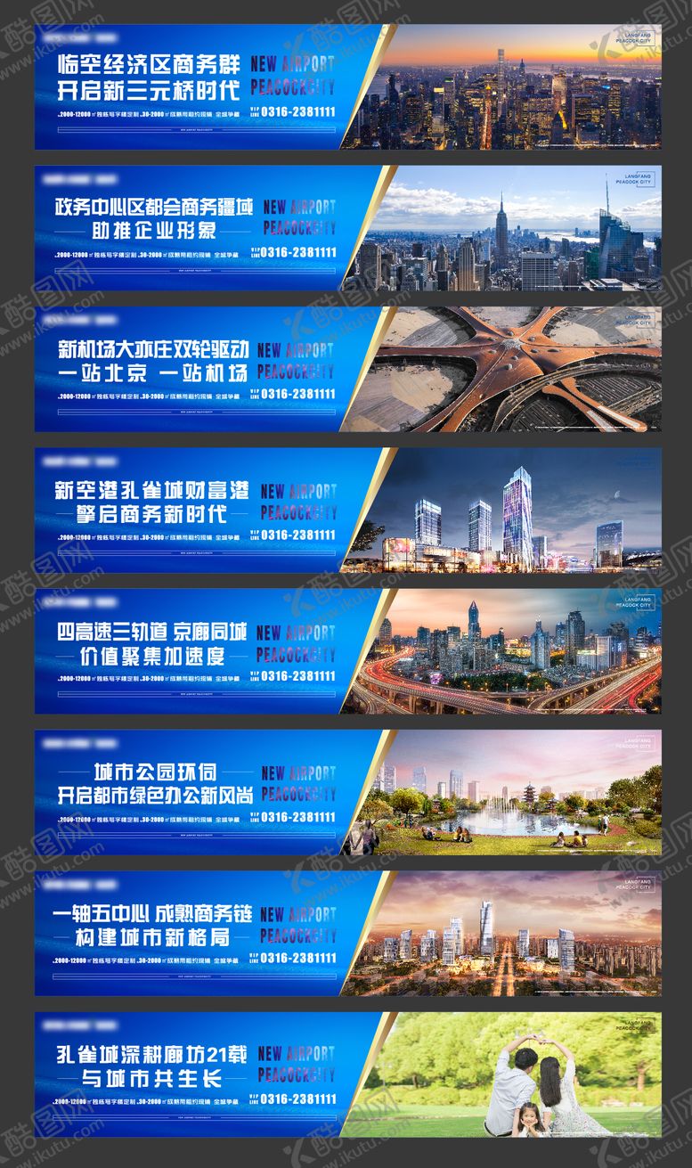 编号：97160412311913338381【酷图网】源文件下载-地产围挡