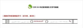 围墙海报