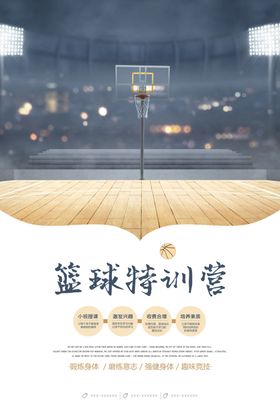 篮球特训营