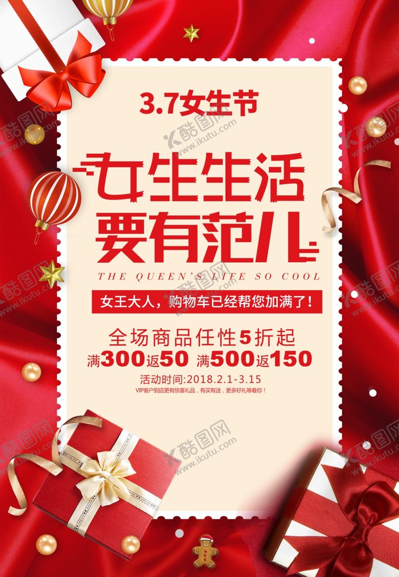 编号：72982810192312182051【酷图网】源文件下载-女生节
