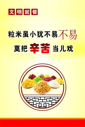 文明就餐海报