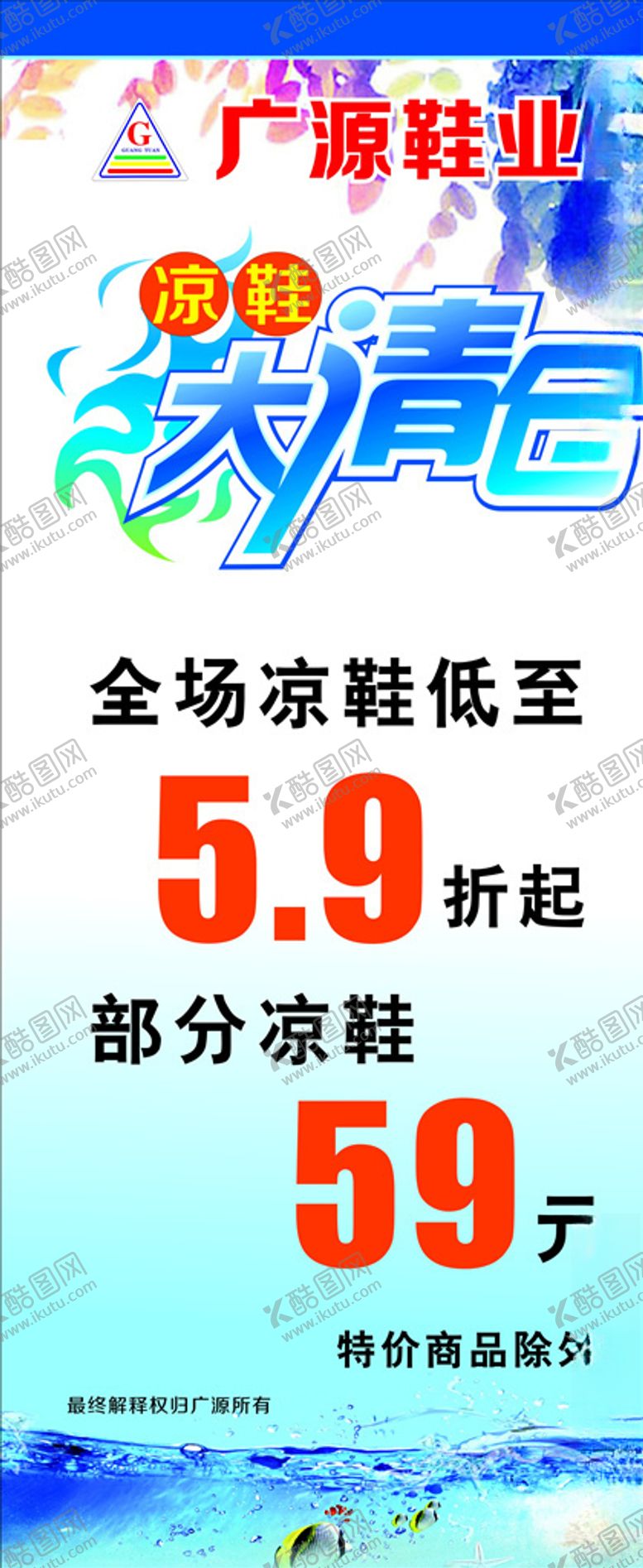 编号：96465707140533001365【酷图网】源文件下载-大清仓活动素材展架