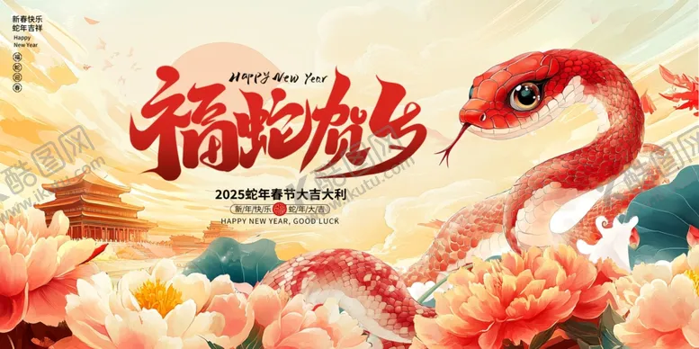 编号：74386802071113294466【酷图网】源文件下载-蛇年海报