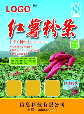 粉条