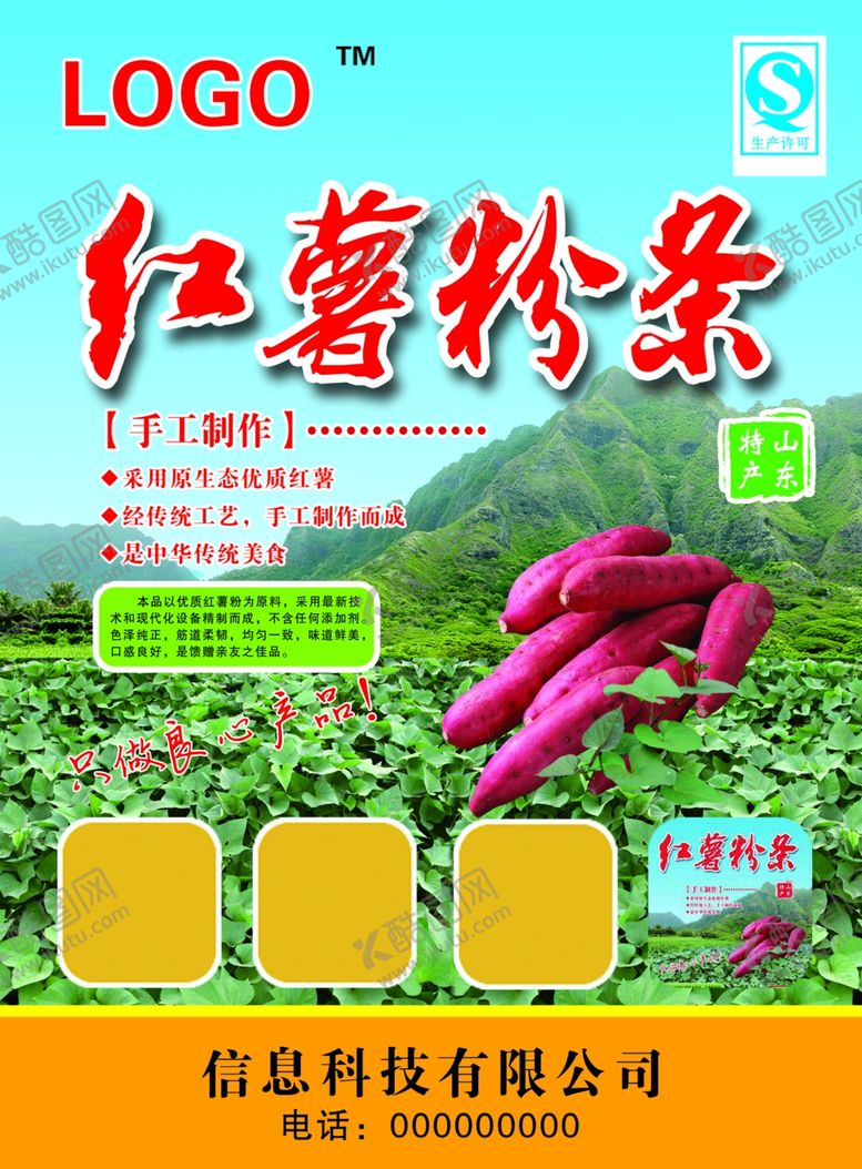 编号：23417506240914421035【酷图网】源文件下载-粉条