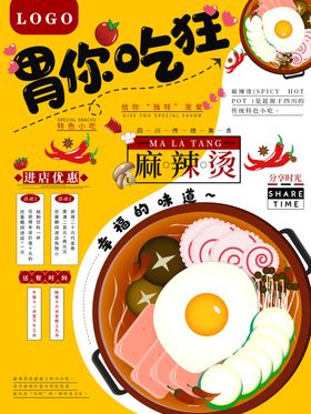 重庆麻辣烫