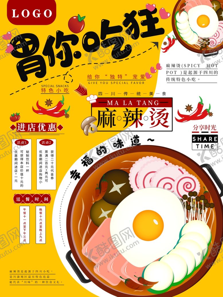 编号：90594106091722522280【酷图网】源文件下载-重庆麻辣烫