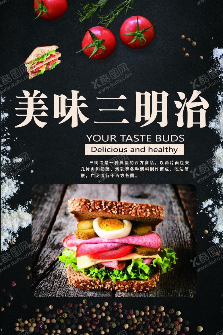 编号：56387709271342154087【酷图网】源文件下载-美味三明治