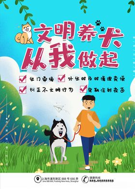 文明养狗