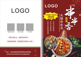串串香折页
