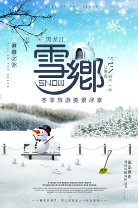 冬季旅行滑雪宣传单单板滑雪精彩滑雪
