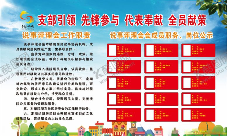 说事评理会社区展板文明创建版面职务公示栏