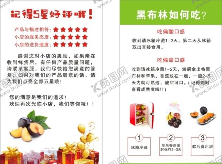 编号：54627805150131113726【酷图网】源文件下载-黑布林好评卡