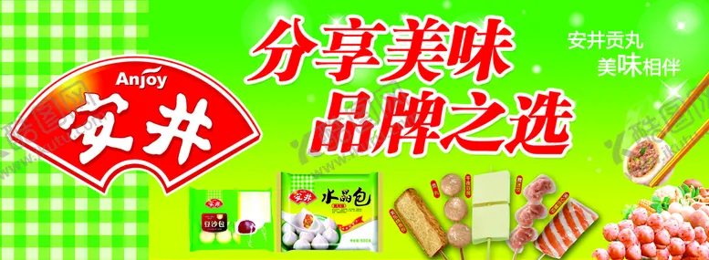 编号：21975809170827021067【酷图网】源文件下载-安井丸子展板