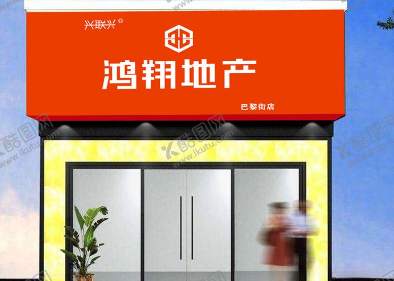 编号：79581606170326505098【酷图网】源文件下载-房地产门头