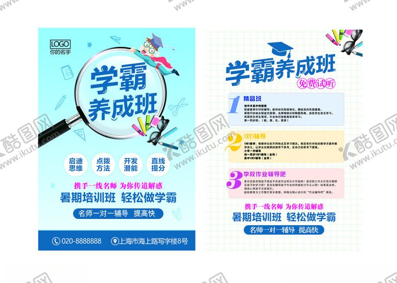 编号：61340212190032597280【酷图网】源文件下载-学霸养成班