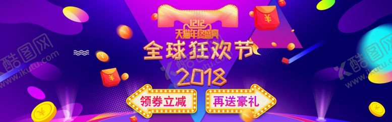 编号：95084407082122504873【酷图网】源文件下载-双12