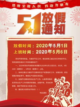 五一放假通知
