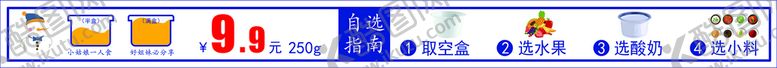 编号：63497809261248176178【酷图网】源文件下载-酸奶冰柜贴纸