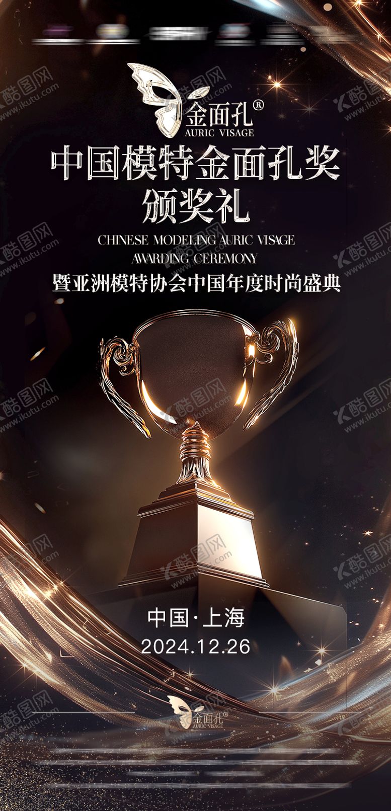 编号：55567209240844194787【酷图网】源文件下载-黑金颁奖活动宣传海报