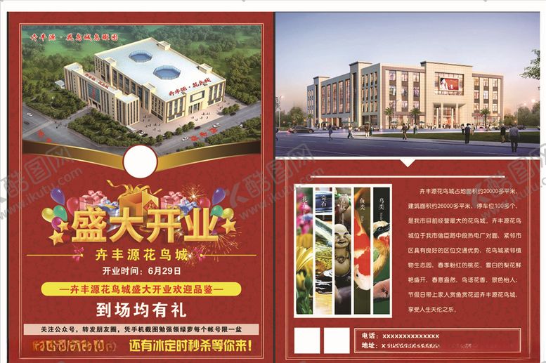 编号：71203609211208202581【酷图网】源文件下载-盛大开业